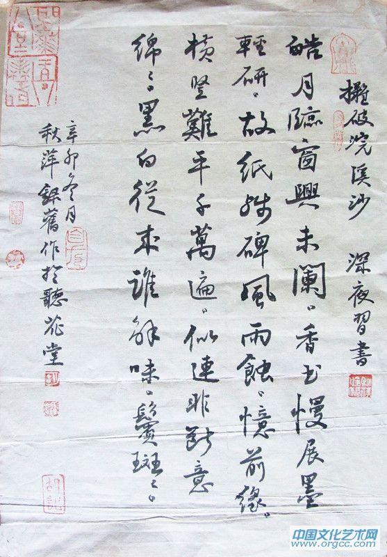胡秋萍诗稿书法作品