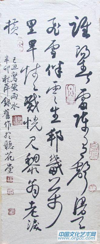 胡秋萍诗稿书法作品