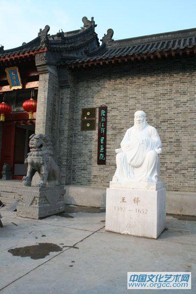 王铎故居