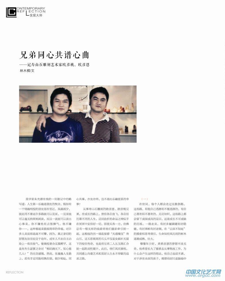 欧彦桃、欧彦恩