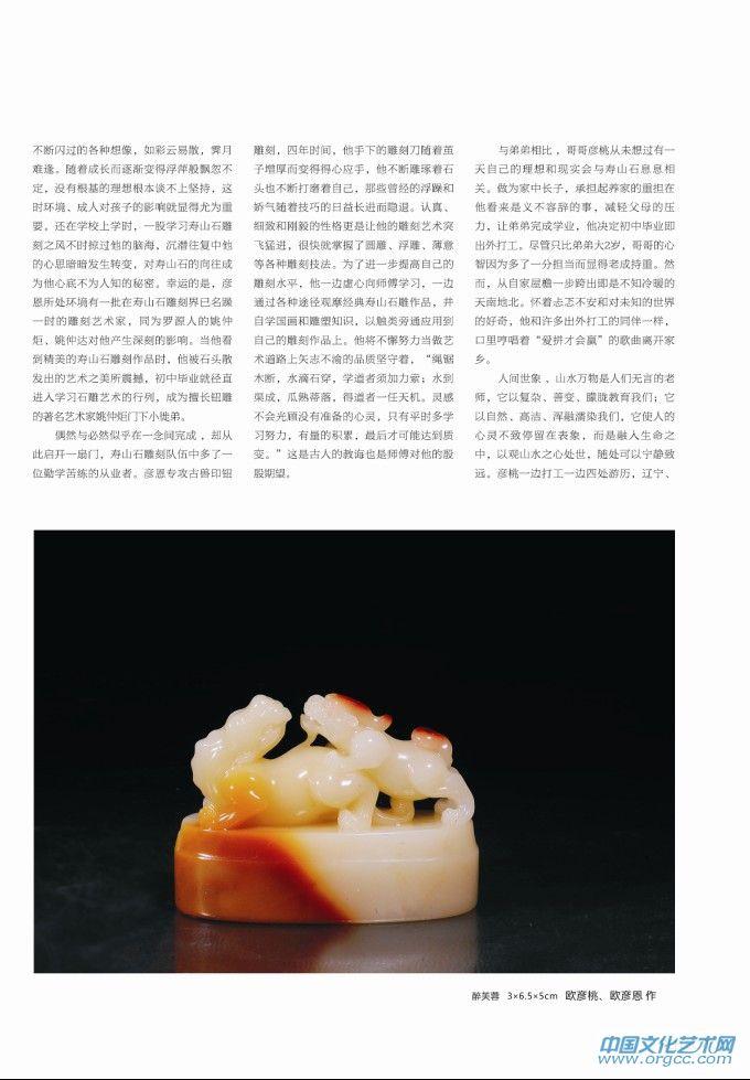欧彦桃、欧彦恩