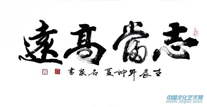 志當(dāng)高遠(yuǎn)