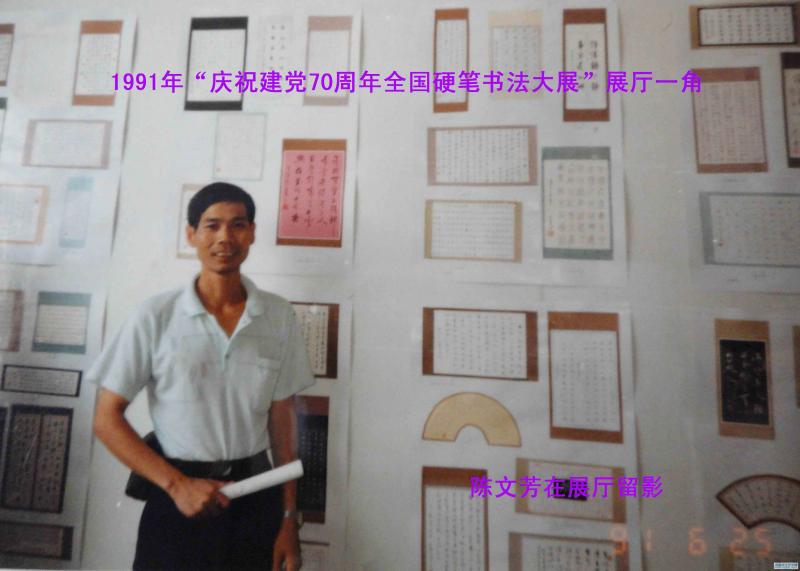 陈文芳艺术家活动相片
