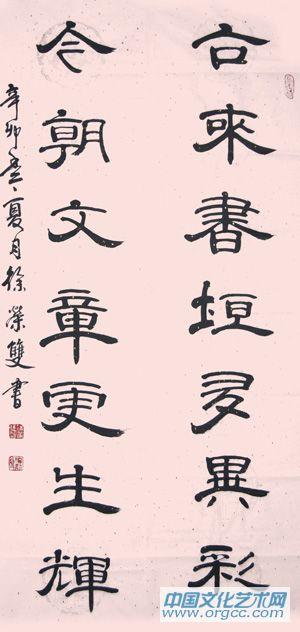 徐榮雙書法作品