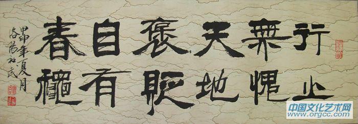 书画家韩社武书法作品
