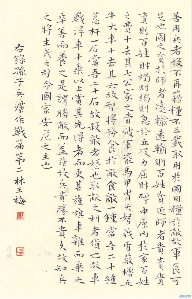 孫子兵法2