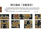 无极变奏之《键盘告白》
