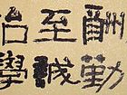 长绳系日