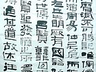 书画家王朝军书法作品