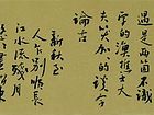 书画家严浩书法作品