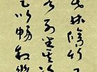 书画家严浩书法作品