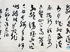 书画家严浩书法作品