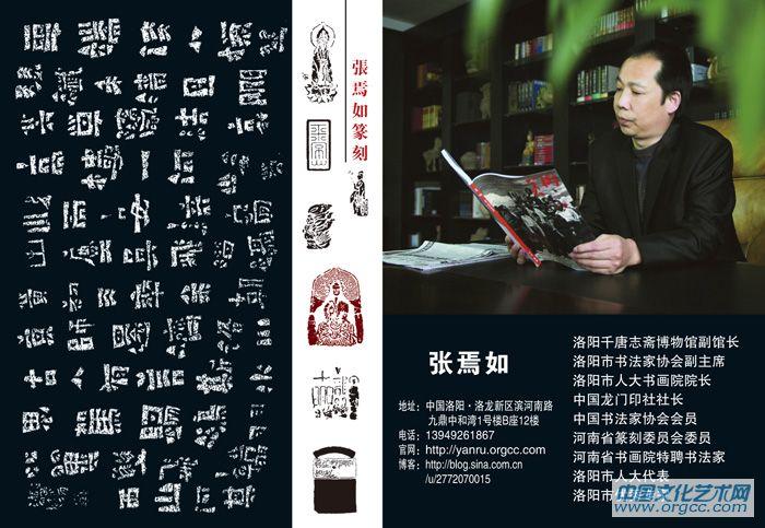 中国文化艺术网为张老师设计制作的艺术名片
