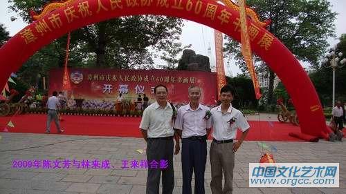陈文芳艺术家活动相片