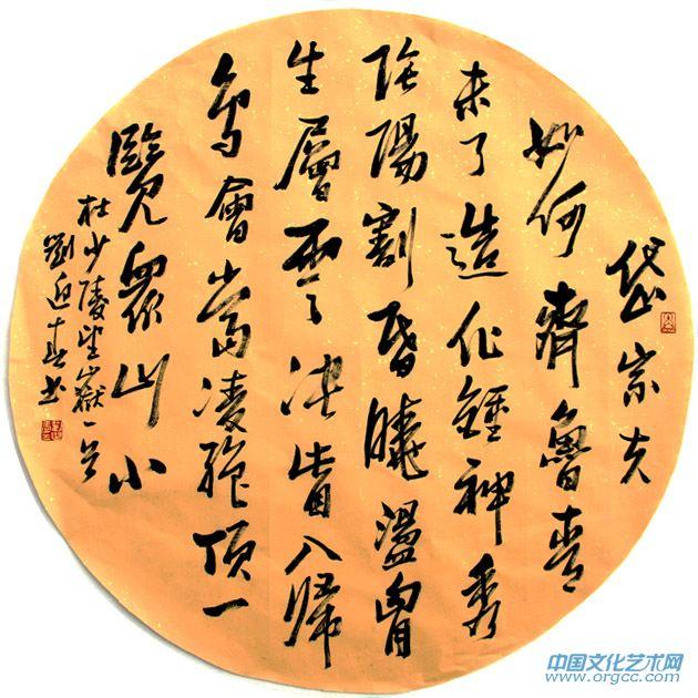 刘迎春书法 杜甫《望岳》