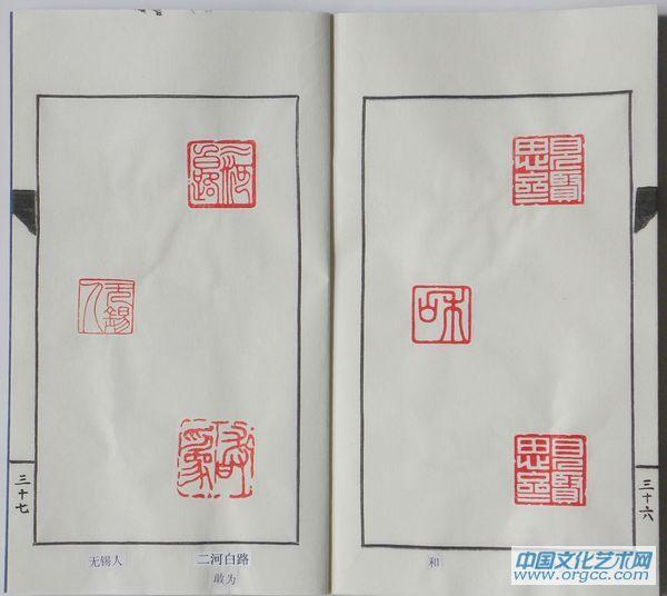 劉德富篆刻（第四冊(cè)）36--37