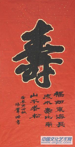 寿字