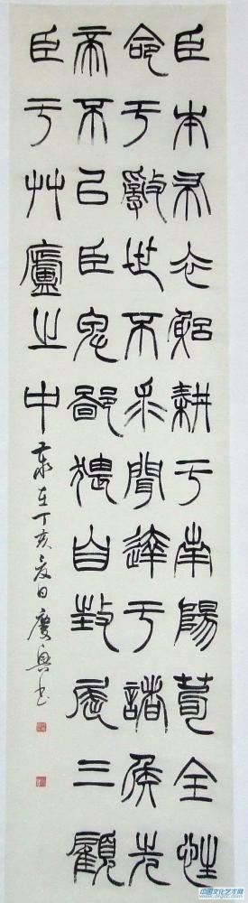 篆书条幅