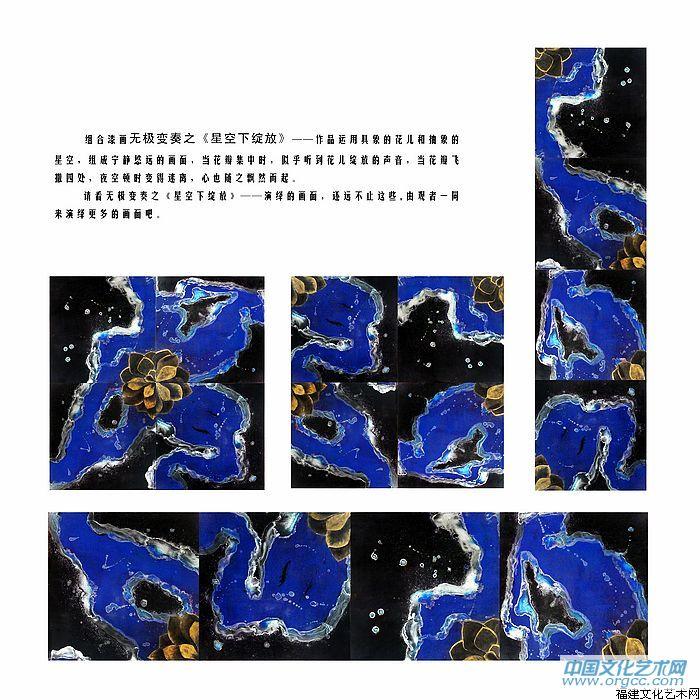 无极变奏之《星空下绽放》
