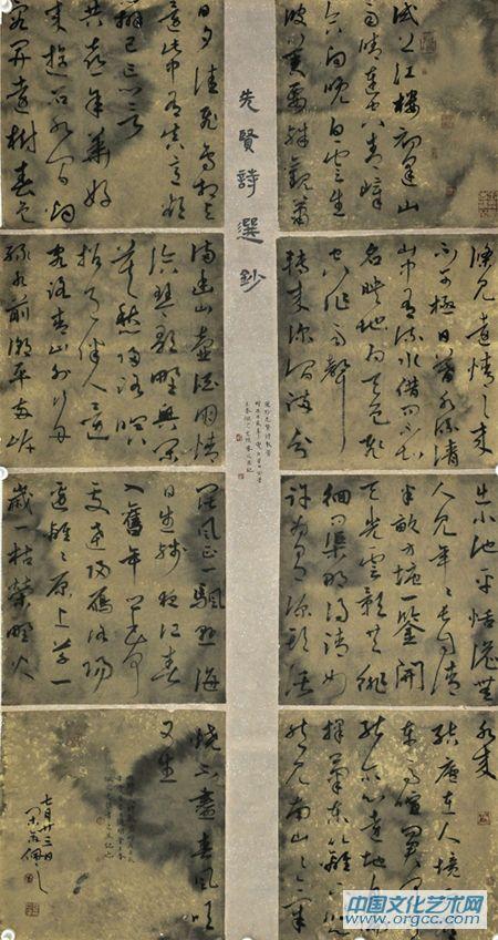 先贤诗选录
