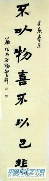 书画家严浩书法作品