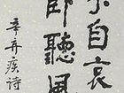 僵卧孤村不自哀