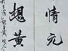 吴德才书法作品