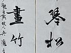 吴德才书法作品