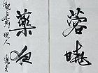 吴德才书法作品