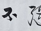 吴德才书画作品