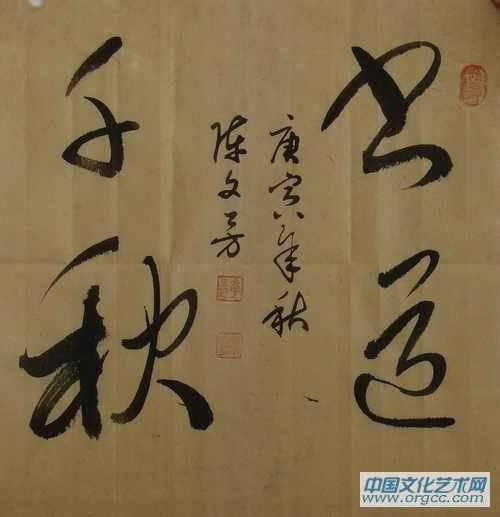陈文芳书法作品