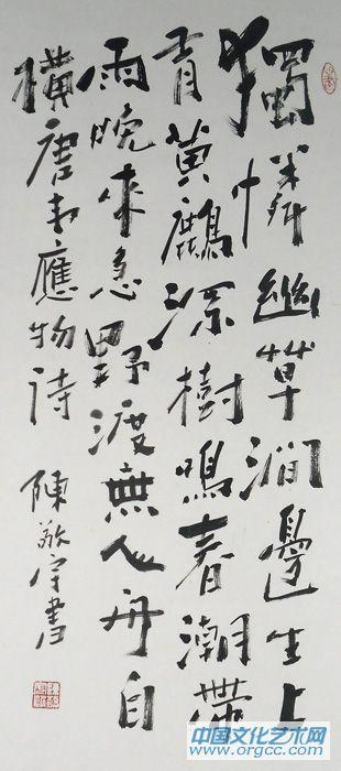独怜幽草涧边生