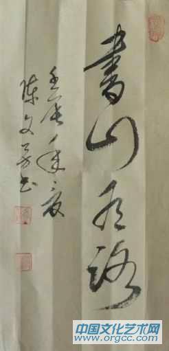 陈文芳书法作品