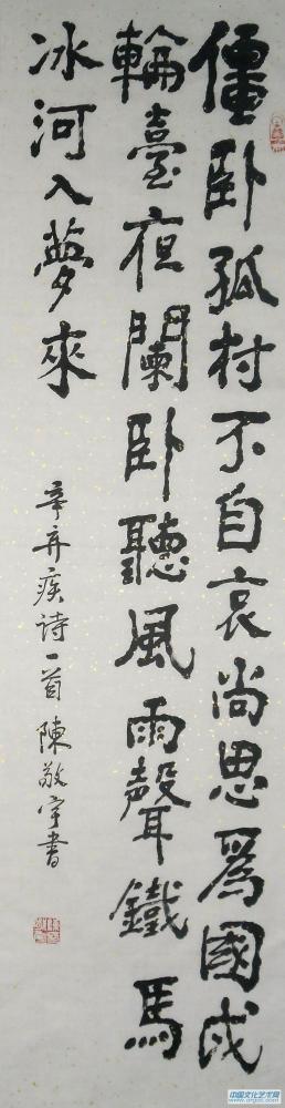 僵卧孤村不自哀