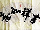 吉祥如意