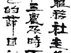作品