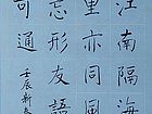 张文东书法作品
