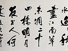 张文东书法作品