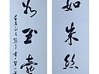 张文东书法作品