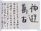 俞宗建收藏名家名作