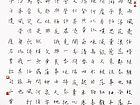 楷书：贺新郎、卜算子二阕