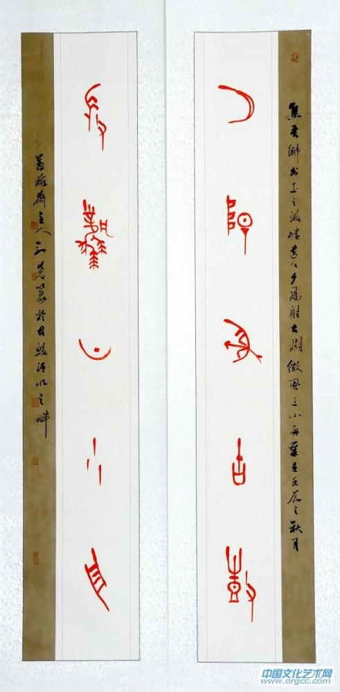郭庆甲骨文对联
