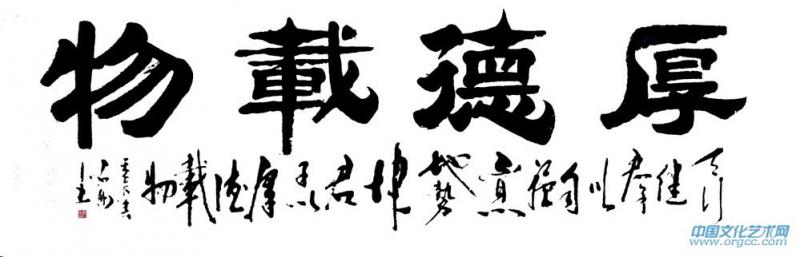 厚德载物
