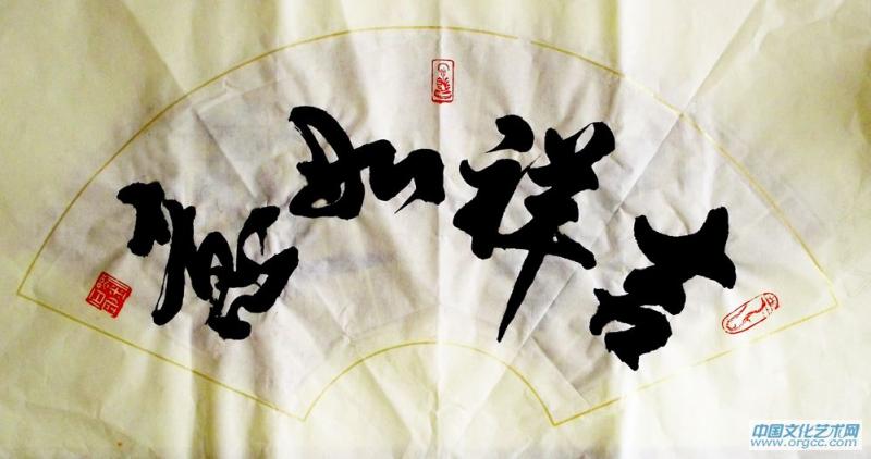 吉祥如意
