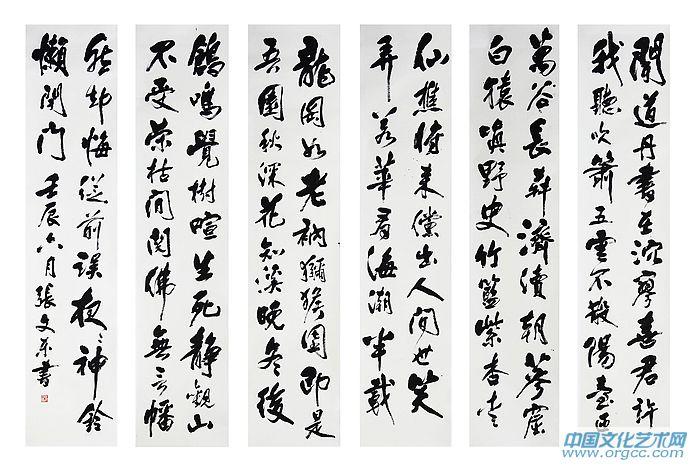 张文东书法作品