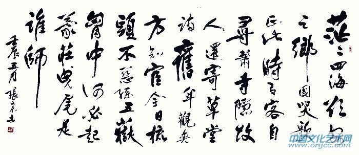 张文东书法作品