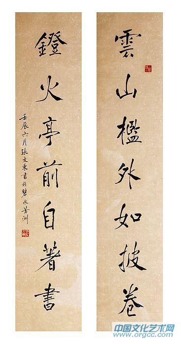 张文东书法作品