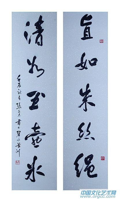 张文东书法作品