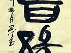 书缘