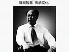 名人名事